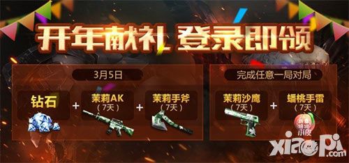 CF手游献礼