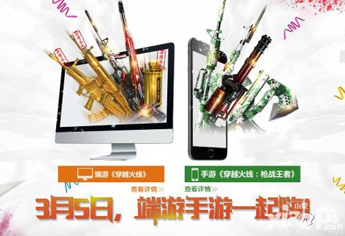 CF手游开年献礼 3月5日手游端游一起嗨