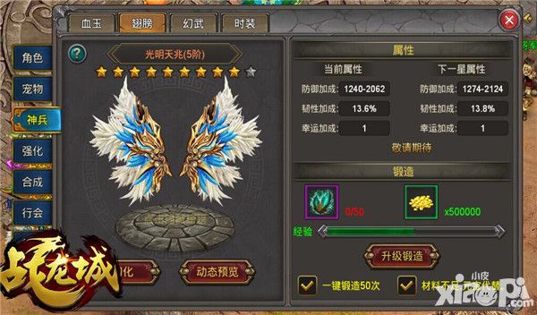 战龙城翅膀系统