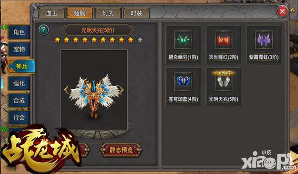 战龙城翅膀系统