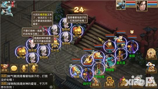 问道新玩法