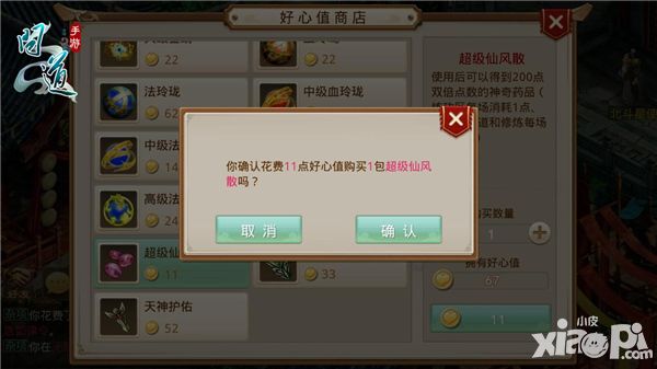 问道新玩法