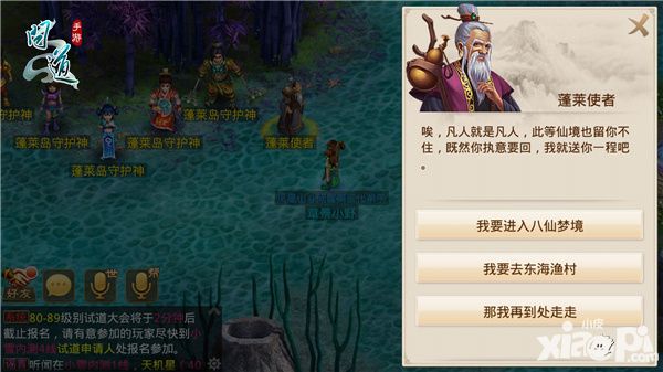问道新玩法
