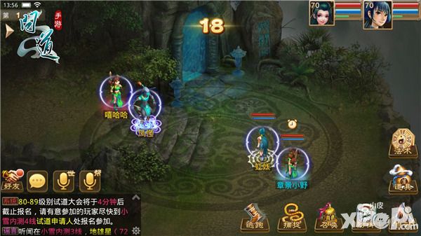 问道新玩法