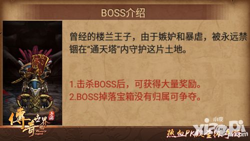 传奇世界手游史诗boss