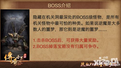 传奇世界手游史诗boss