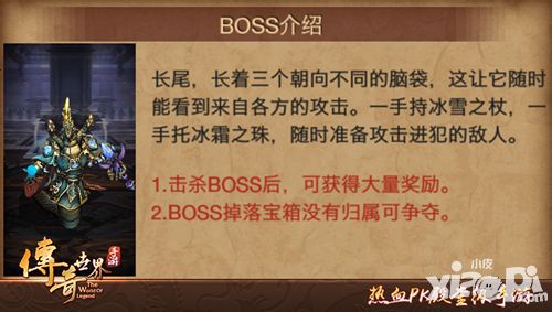 传奇世界手游史诗boss