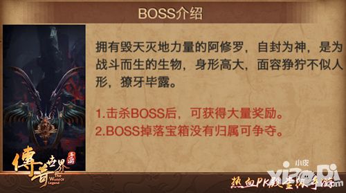 传奇世界手游史诗boss