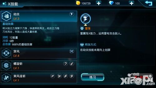 刀光剑影 玩转《星战风暴》无限连击