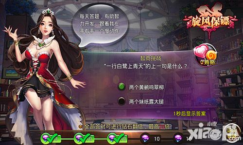旋风保镖玩法