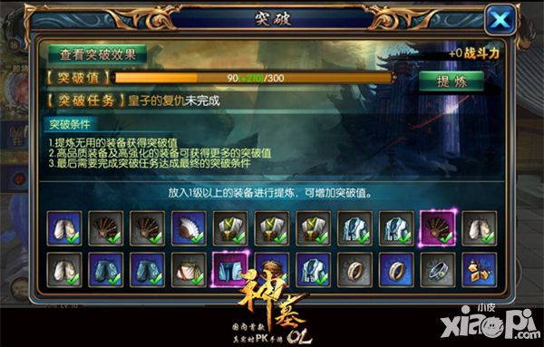 神墓ol突破玩法