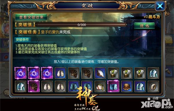 神墓ol突破玩法