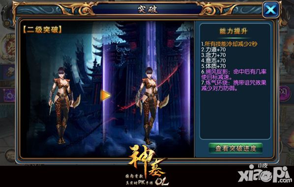 神墓ol突破玩法