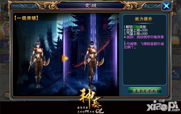 神墓ol突破玩法