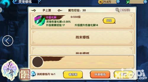 花千骨新版上线