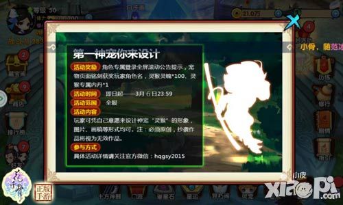 花千骨新版上线