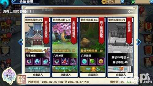 花千骨新版上线