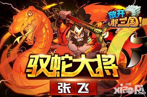 放开那三国新红卡