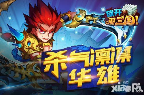 放开那三国新红卡