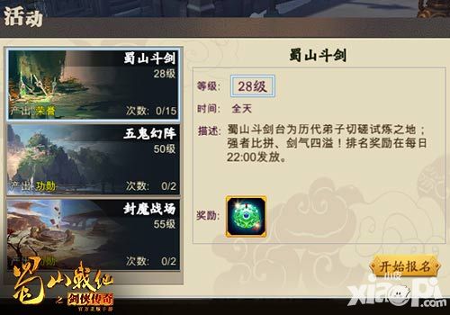 蜀山战纪之剑侠传奇pvp玩法