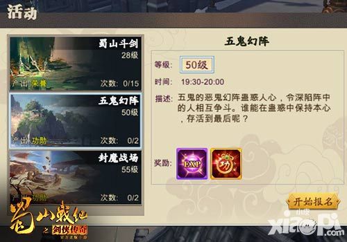 蜀山战纪之剑侠传奇pvp玩法