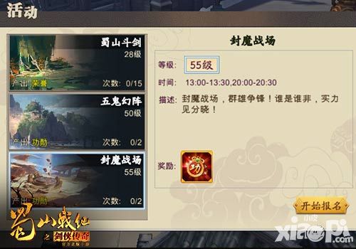 蜀山战纪之剑侠传奇pvp玩法