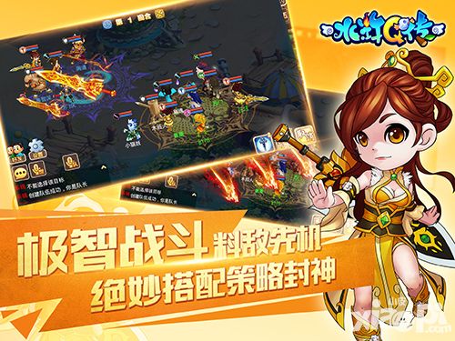 水浒q传手游正统回合手游今日开测