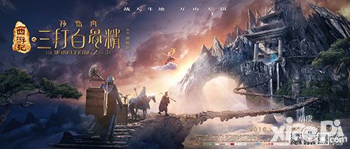 三打白骨精手游