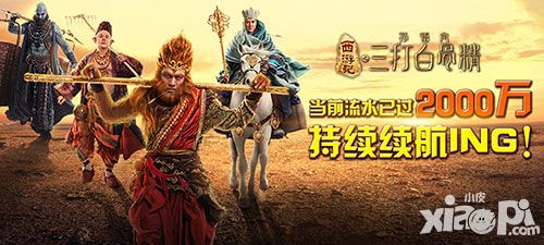 三打白骨精数据