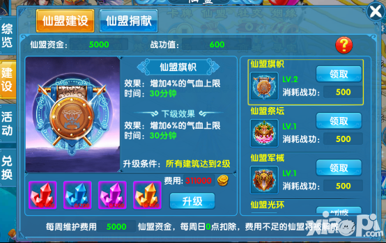 仙迹玩法
