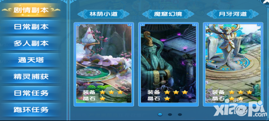 仙迹玩法