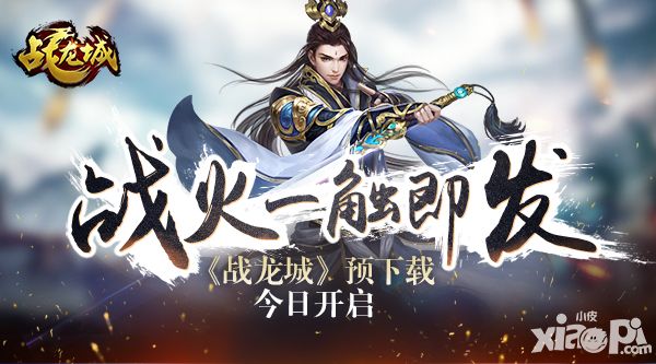 战龙城下载