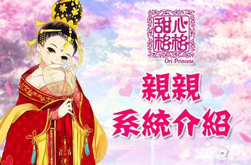 甜心格格亲亲系统