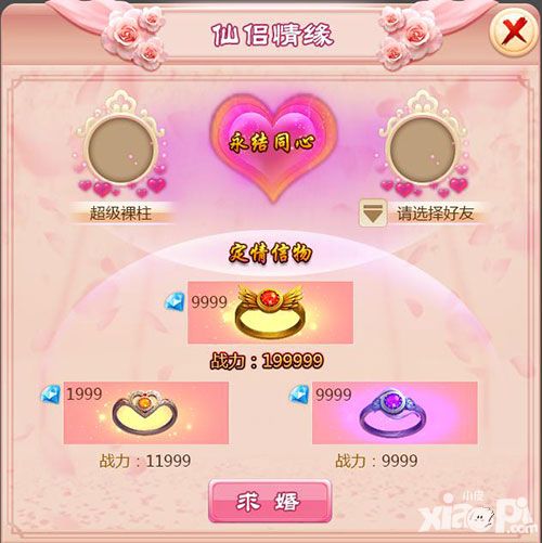 《三打白骨精》结婚系统 漂亮妹子娶回家