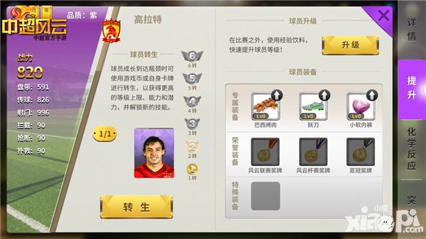 中超风云玩法