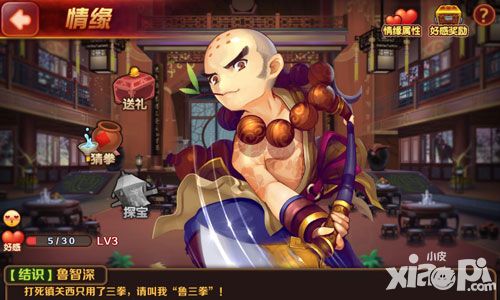 暴走水浒和尚