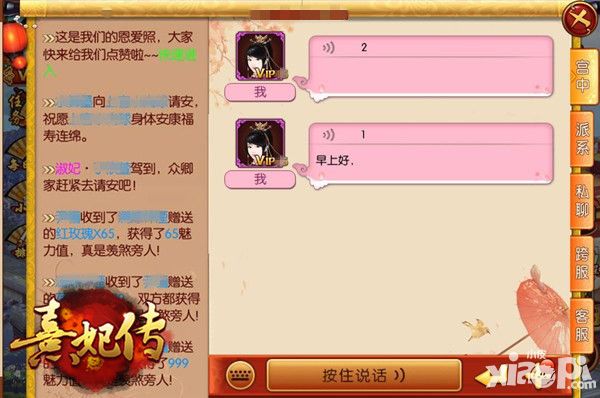 熹妃传手游
