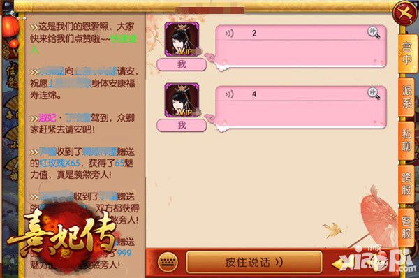 熹妃传语音系统