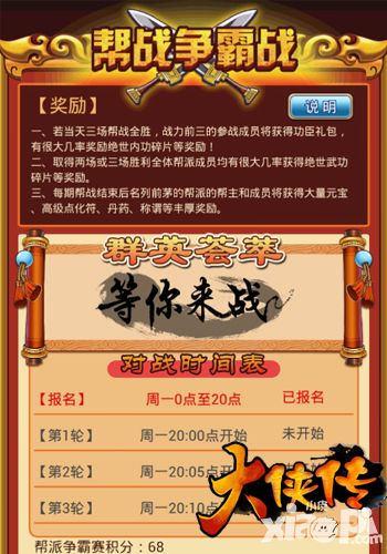 大侠传手游