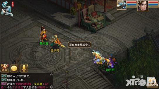 问道手游