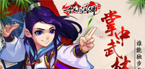 《一个人的江湖》新手养成初期攻略