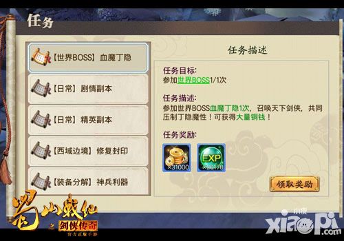 蜀山战纪世界boss