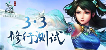 明日开测 《问道》手游五行girl由你来选