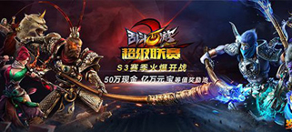 50万大奖花落谁家 《乱斗西游2》S3赛季战火重燃