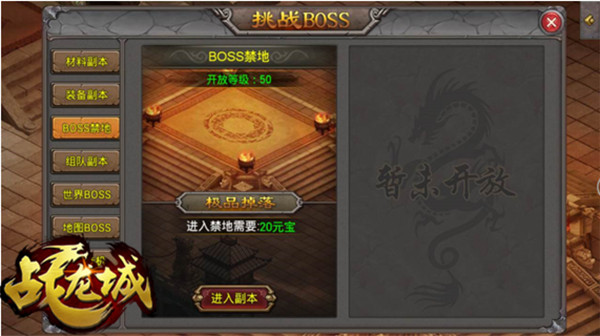 试炼之地 《战龙城》手游BOSS禁地介绍