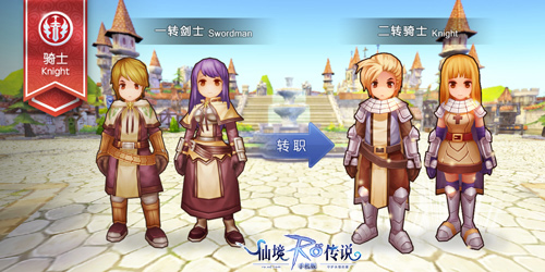 《仙境传说RO:守护永恒的爱》二转骑士抢先曝光