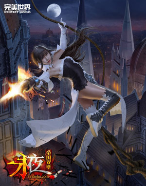 永夜之帝国双璧性感妹子cos曝光