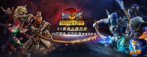 乱斗西游2S3赛季战火重燃