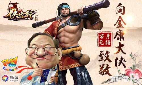 侠客行手游