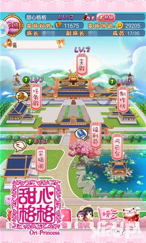 甜心格格评测